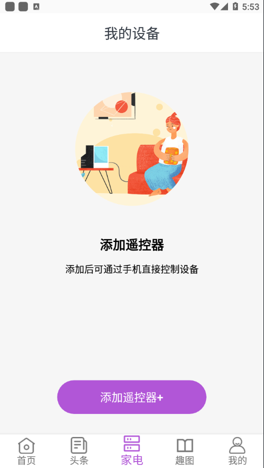 万能遥控器王app截图