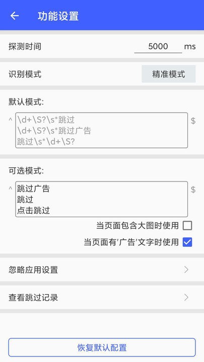 跳广告软件截图