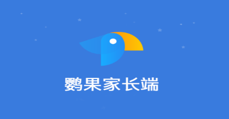 鹦果家长端app