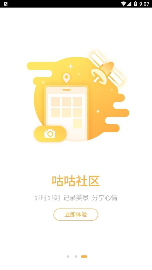 咕咕旅行app截图