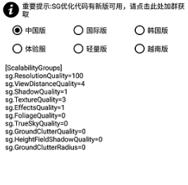 和平精英高帧率画质修改器(PUBG Tool)