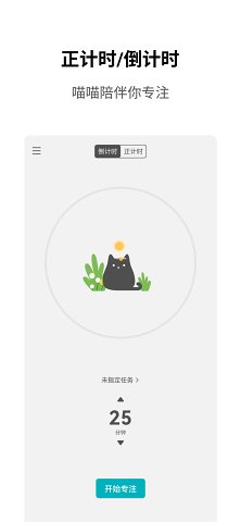 Meow专注计时截图