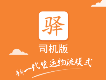 司机驿站app