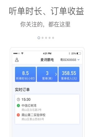 麦诗鹏电司机app