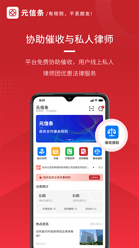 元信条App下载截图