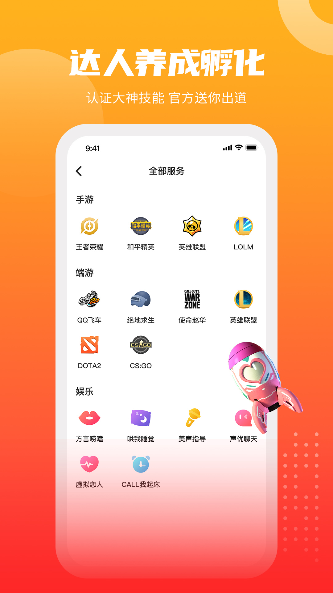 GOGO语音app截图