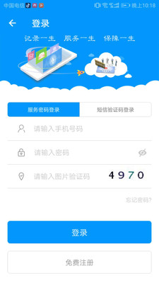 青海人社通认证app官方下载截图