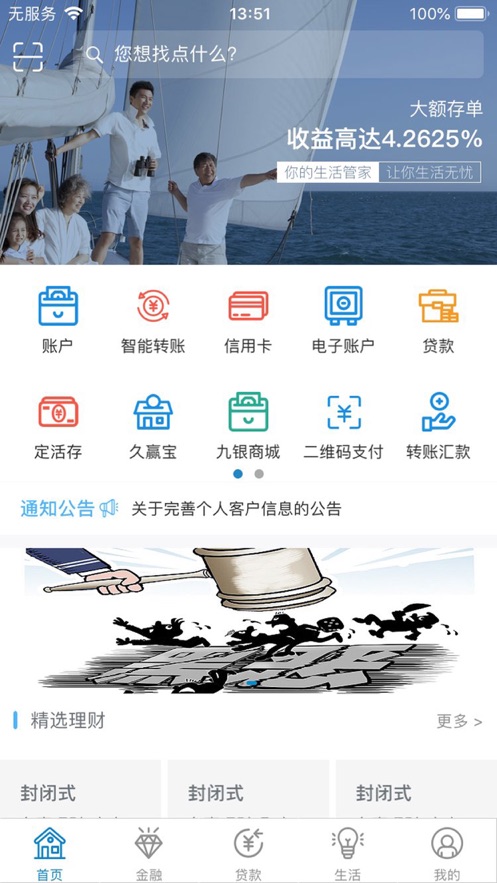 九江银行手机银行app截图