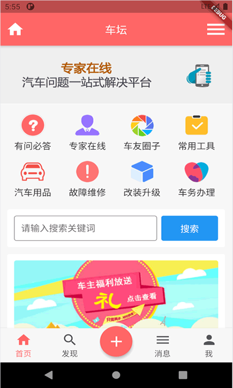 车坛截图