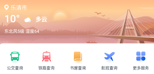 乐清行app