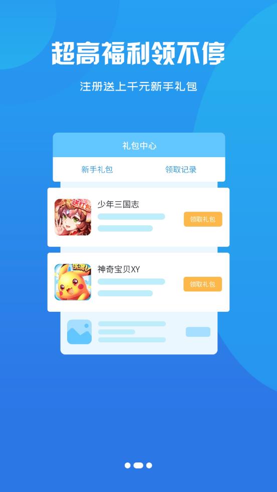 BB手游app截图