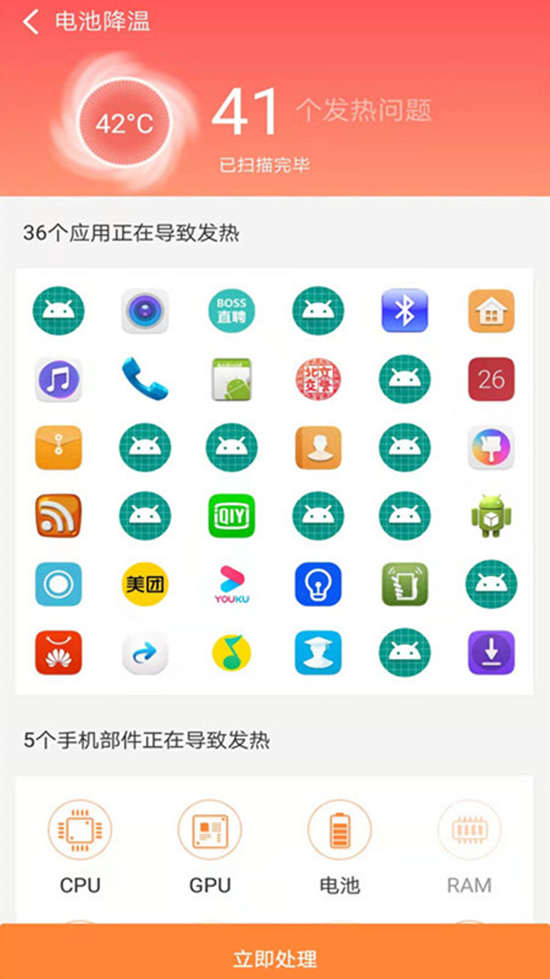 智能省电医生app截图