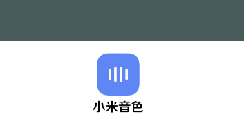 小米音色app下载