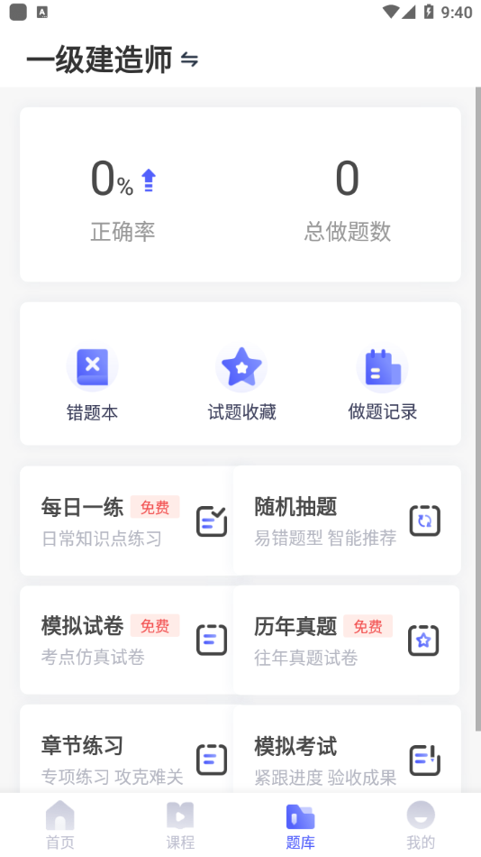 优路建工app截图