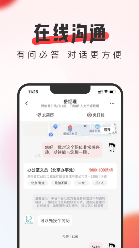 英才直聘app截图