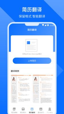 求职简历模版app(应届生求职简历)截图