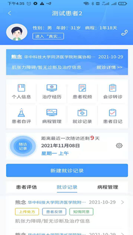 悦动医生app截图