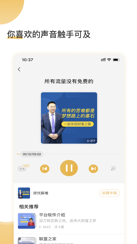 云友听(智能FM)截图