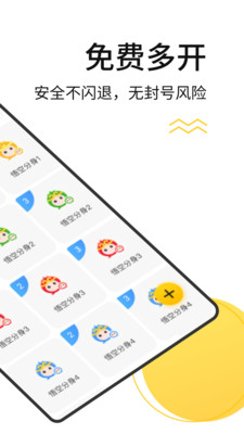 悟空多开分身app截图