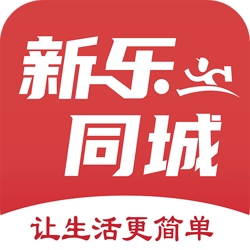 新乐同城app