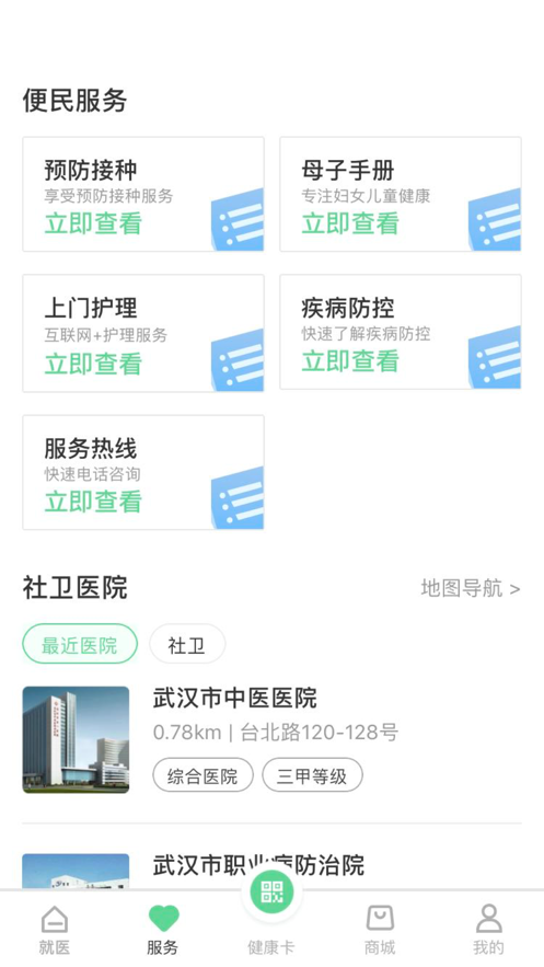 健康武汉居民版app截图