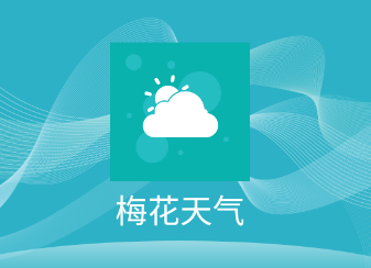 梅花天气app