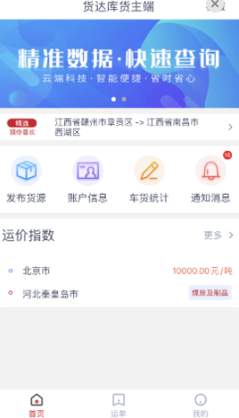 货达库货主端app