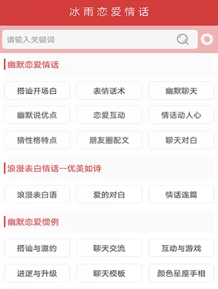 冰雨恋爱情话app