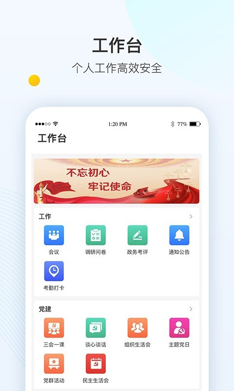 智县app截图