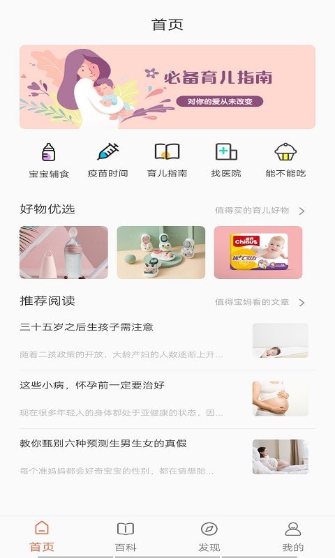 宝乐育儿app截图