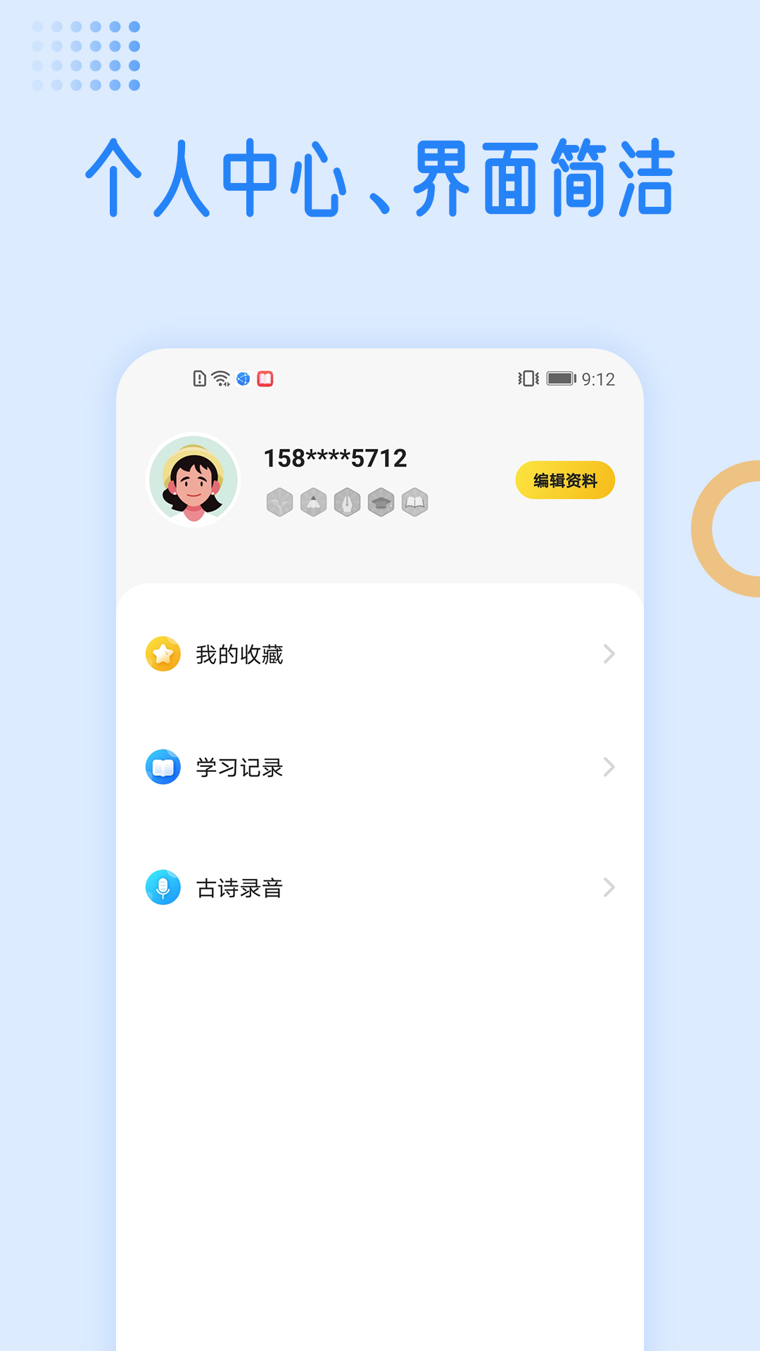 国学成语词典app截图