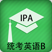 统考英语B app