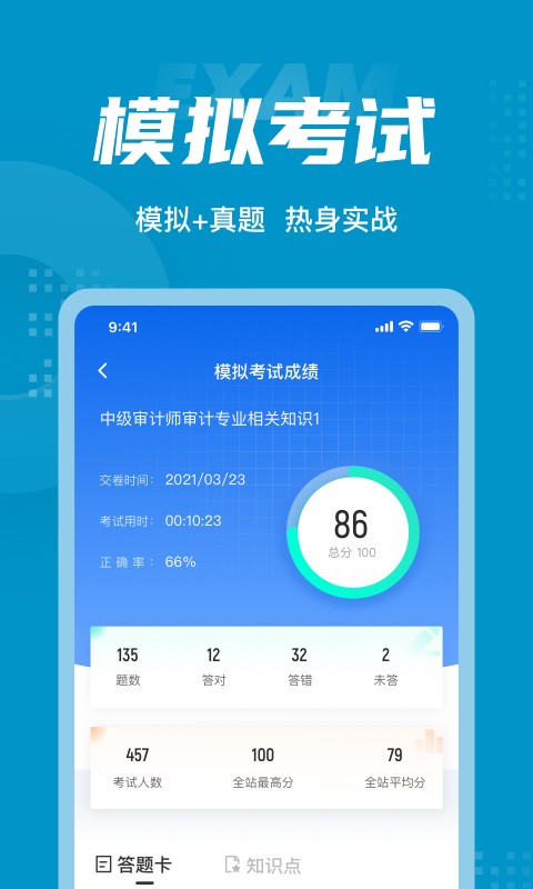 中级审计师考试聚题库截图