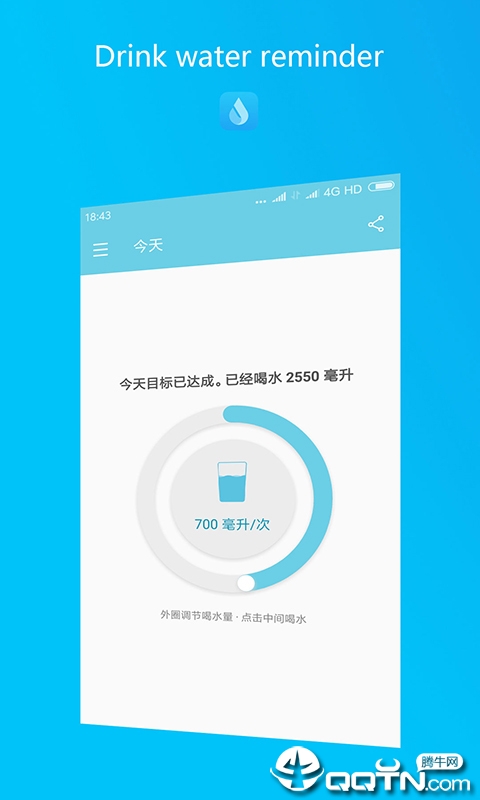 天天喝水提醒截图