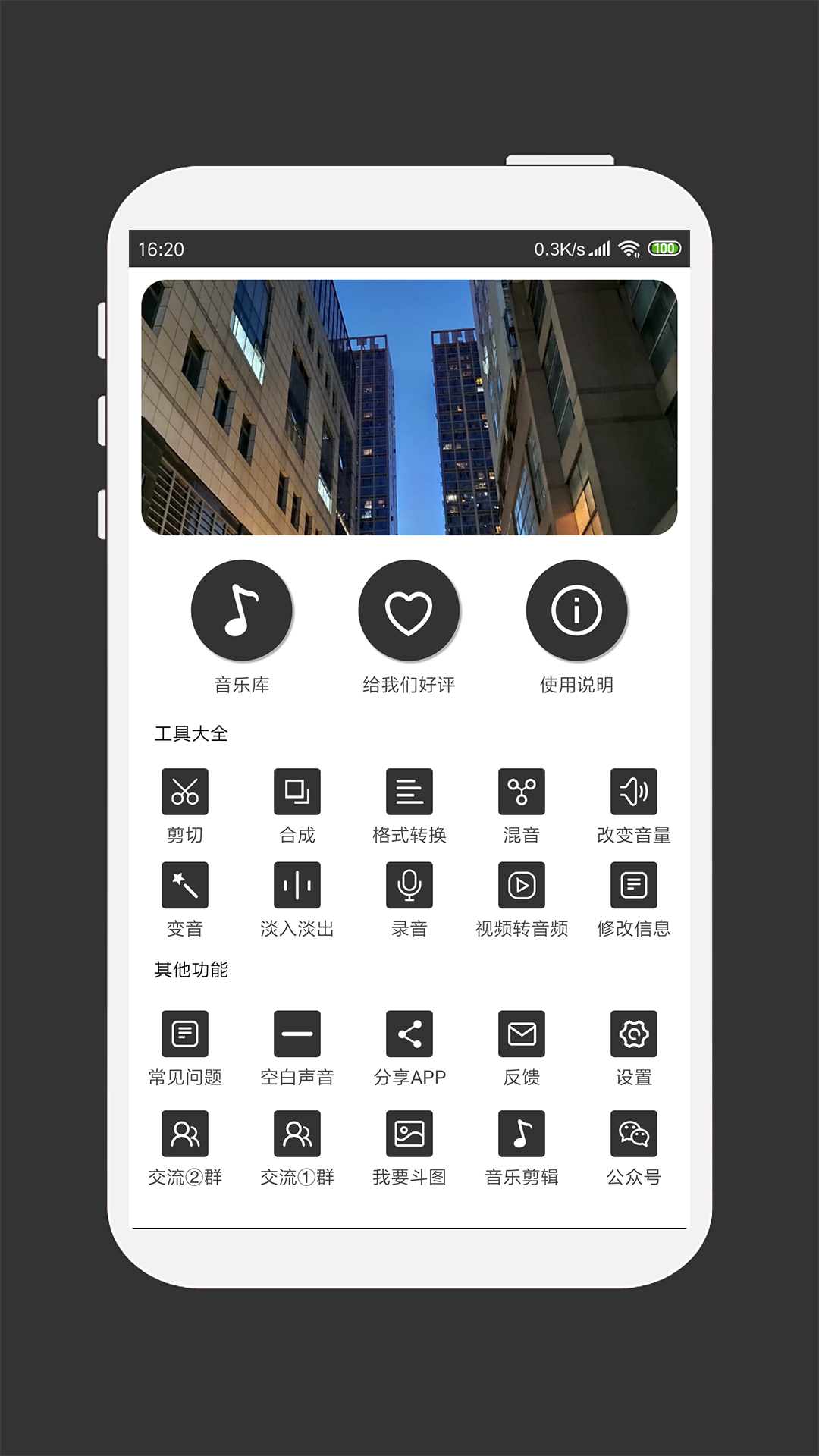 MP3剪辑器手机版下载截图