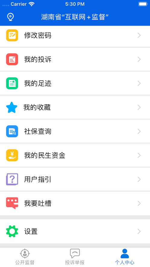 三湘e监督app截图