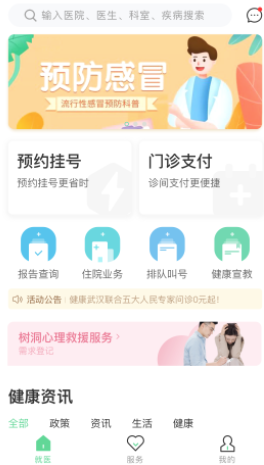 健康武汉居民版app