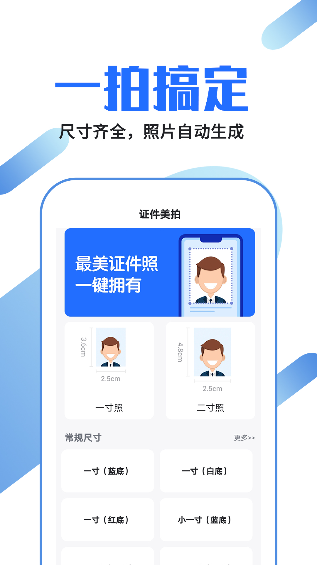 证件照龙领app截图