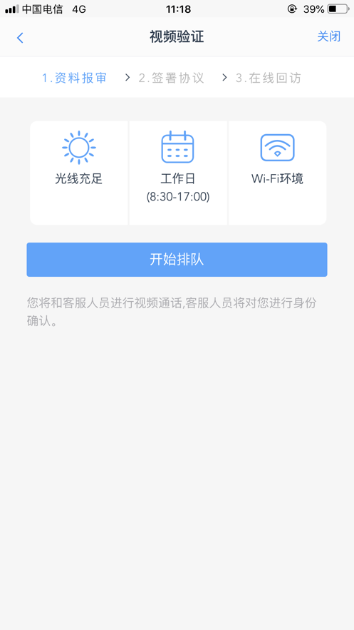 期货开户云2019版app截图