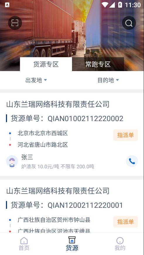 165货运司机端app截图