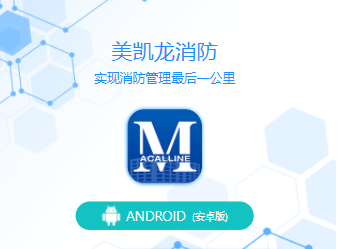 美凯龙消防app