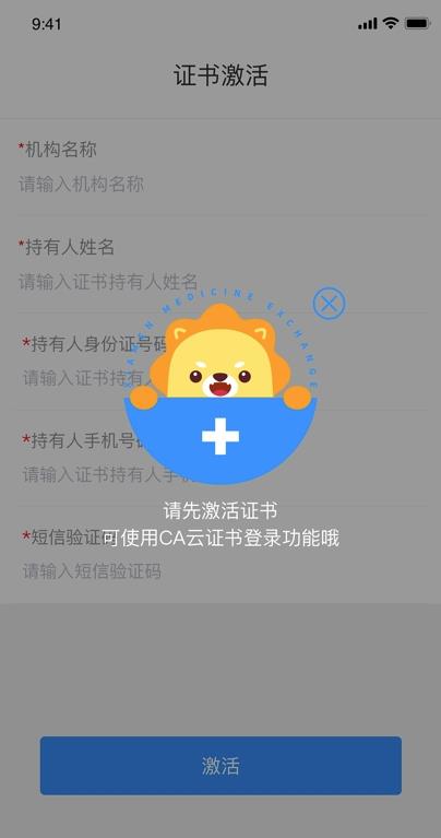 药交所app截图