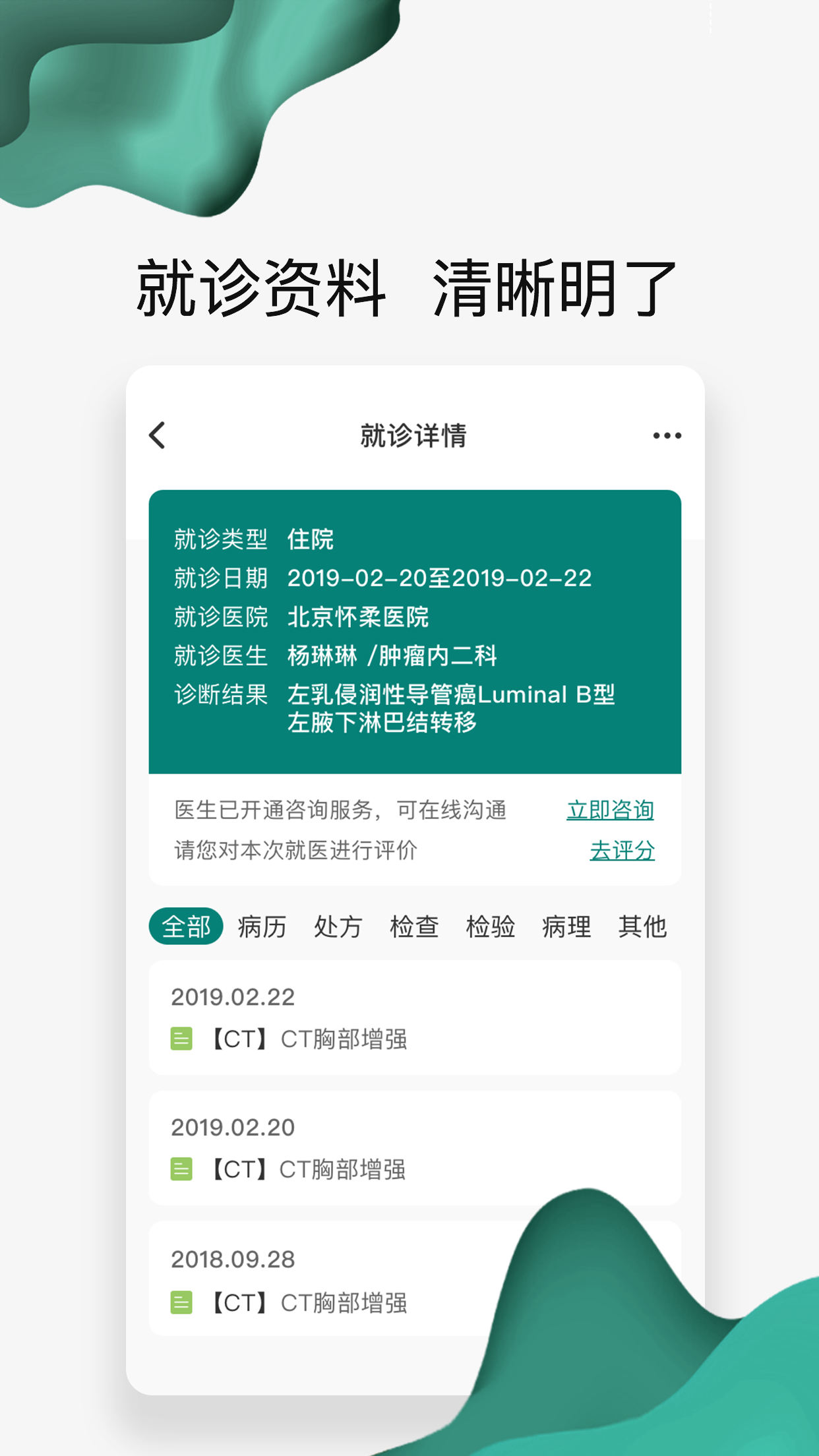 怀医健康云app截图