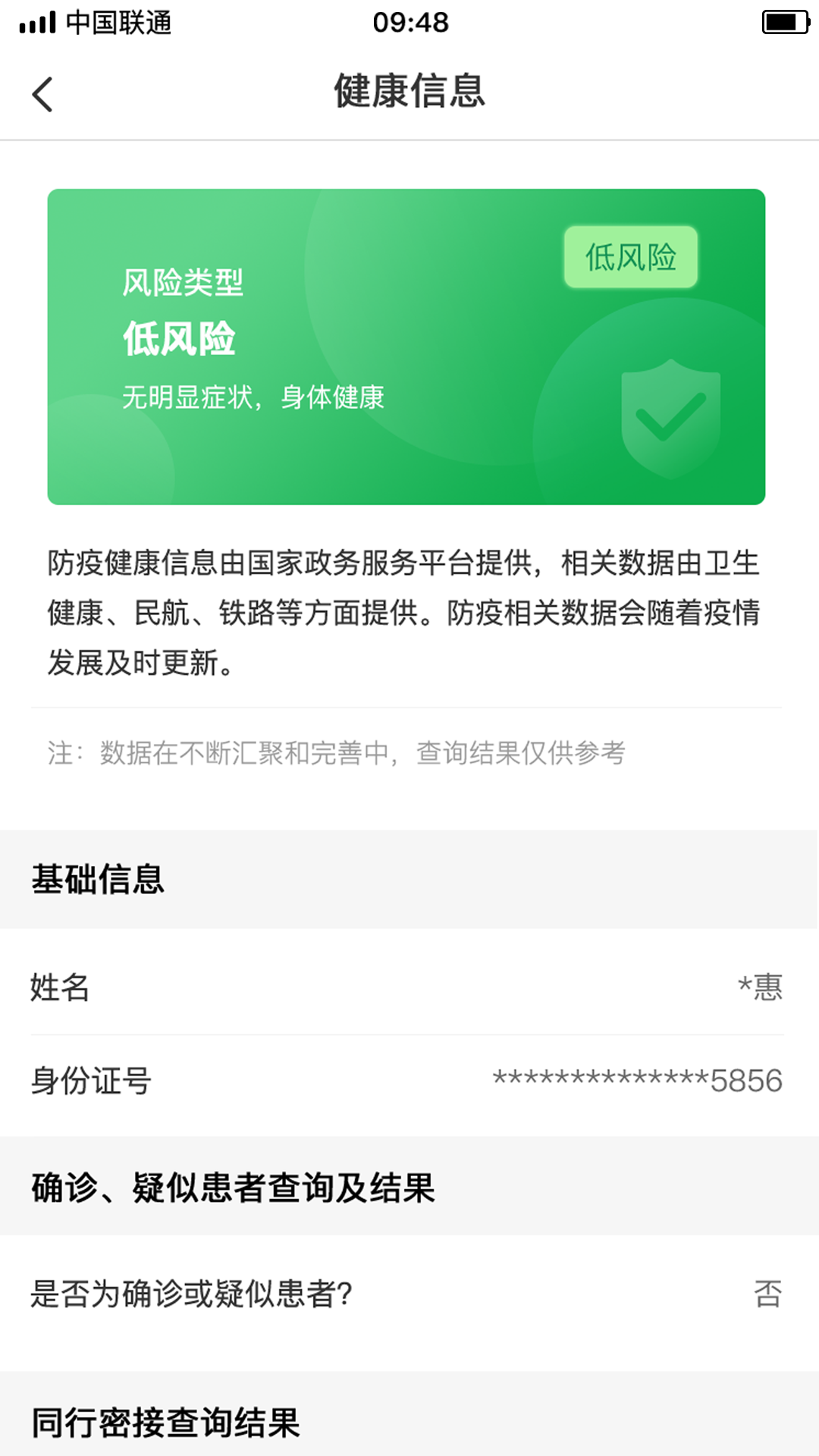 幸福秦皇岛APP健康码截图