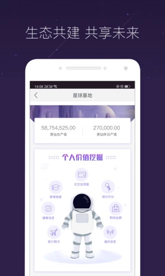 网易星球app官方下载截图