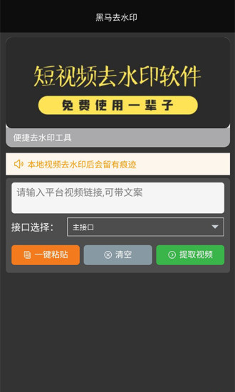 黑马去水印app截图