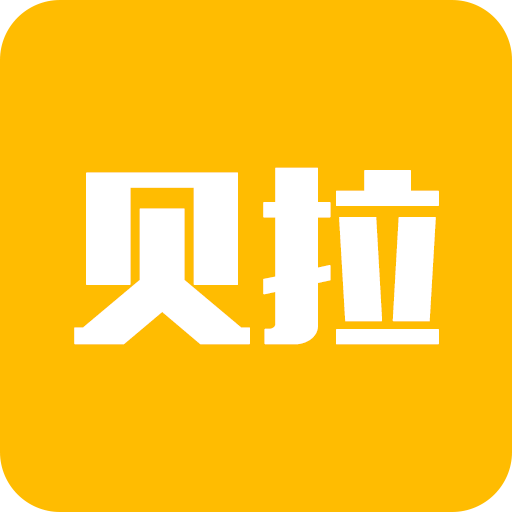 贝拉秀app