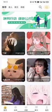 爱乐交友app截图