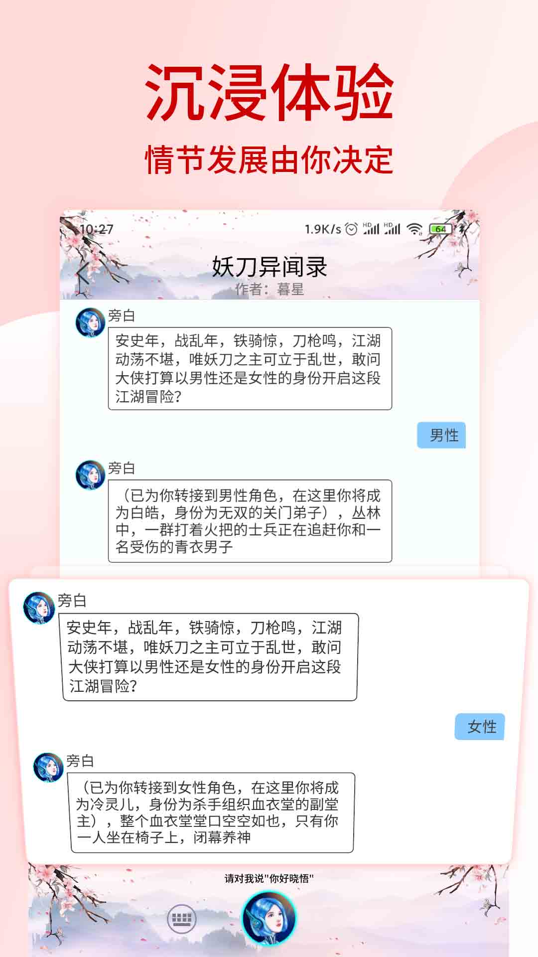 晓悟互动小说app截图