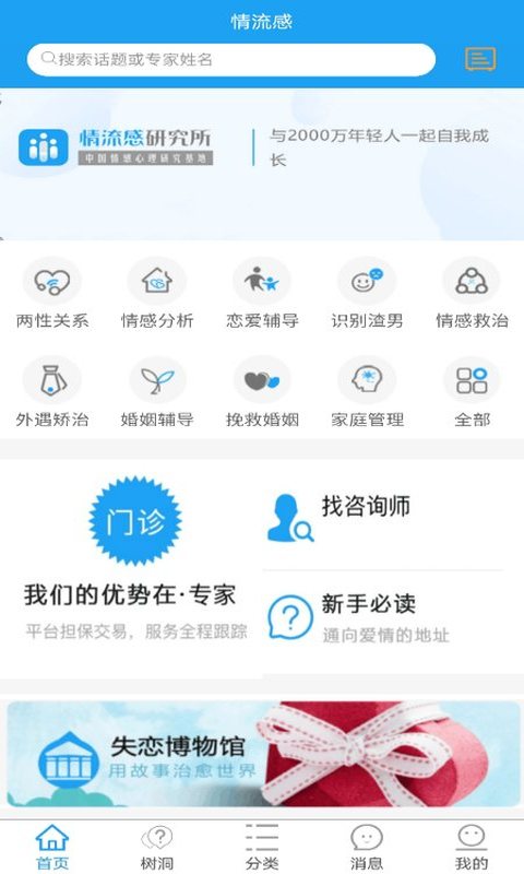 情流感App下载截图